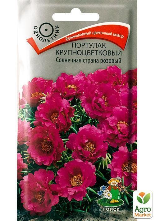 Портулак крупноцветковый  "Солнечная страна розовый" ТМ "Поиск" 0.1г