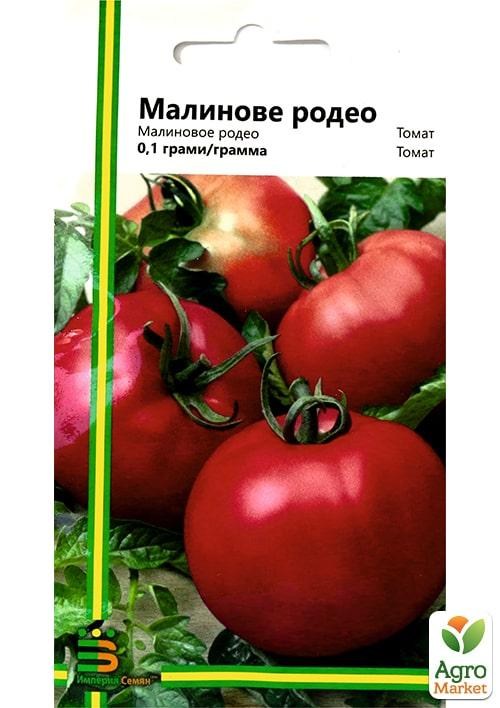 Томат "Малиновое родео" ТМ "Империя семян" 0,1г