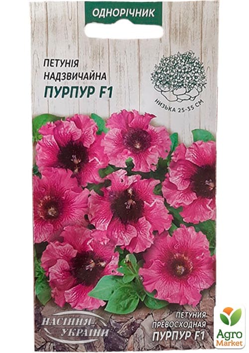 Петуния превосходная "Пурпур F1" ТМ "Семена Украины" 10 шт