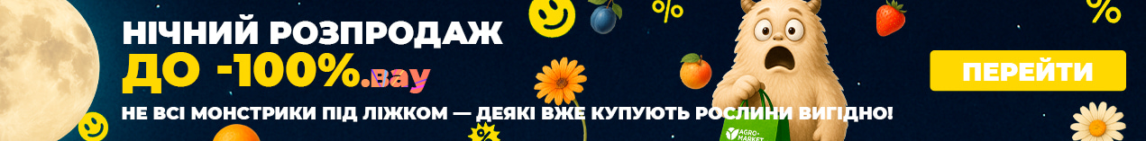 Насіння овочів та квітів