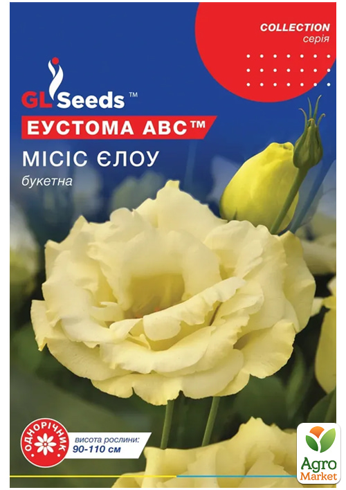 Еустома АВС "Місіс Елоу" ТМ "GL SEEDS" 5шт