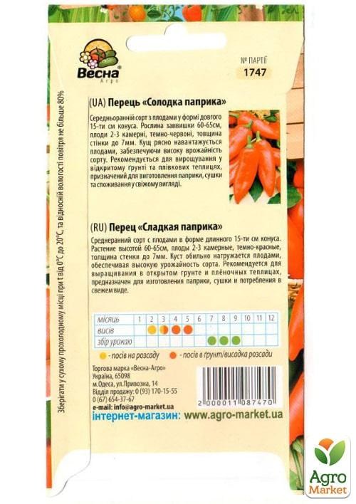 Перець "Солодка паприка" ТМ "Весна" 0.2г - фото 2