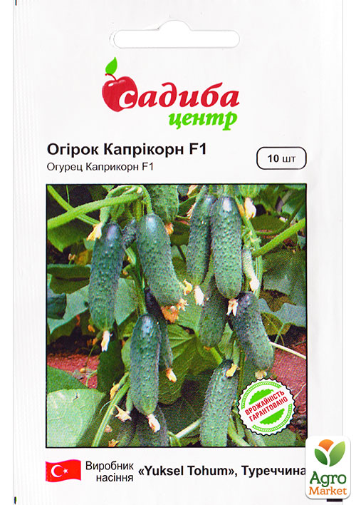 Огурец "Каприкорн F1" ТМ "Садиба центр" 10шт