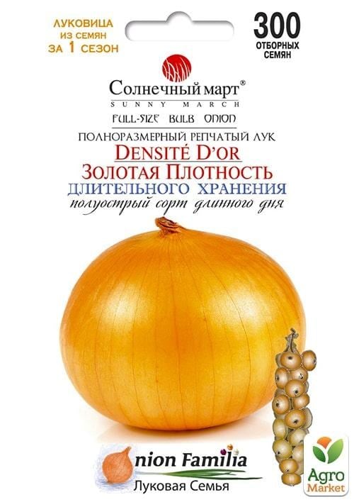 Лук "Золотая плотность" ТМ "Солнечный март" 300шт