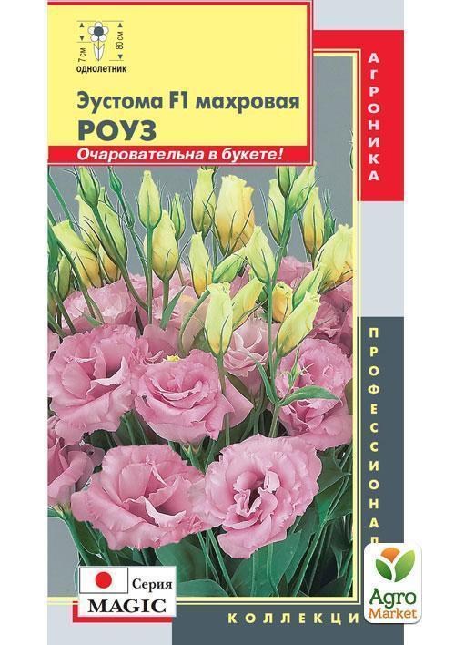 Еустома махрова "Роуз F1" ТМ "Плазмові насіння" 10шт