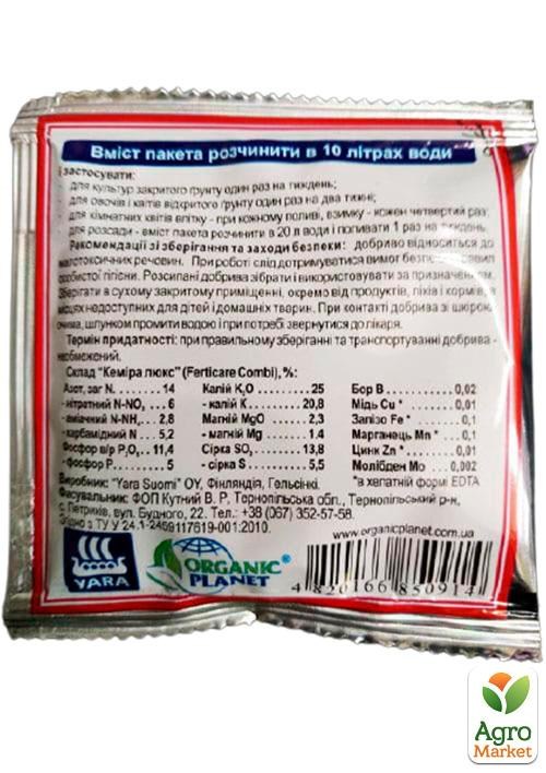 Мінеральне Добриво "Кеміра Люкс" 20г - фото 2