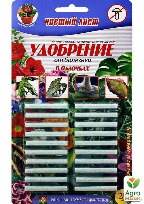 Добриво в паличках "Від хвороб" ТМ "Чистий лист" 20шт