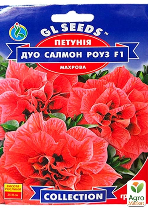 Петуния "Дуо салмон роуз F1" ТМ "GL SEEDS" 10шт