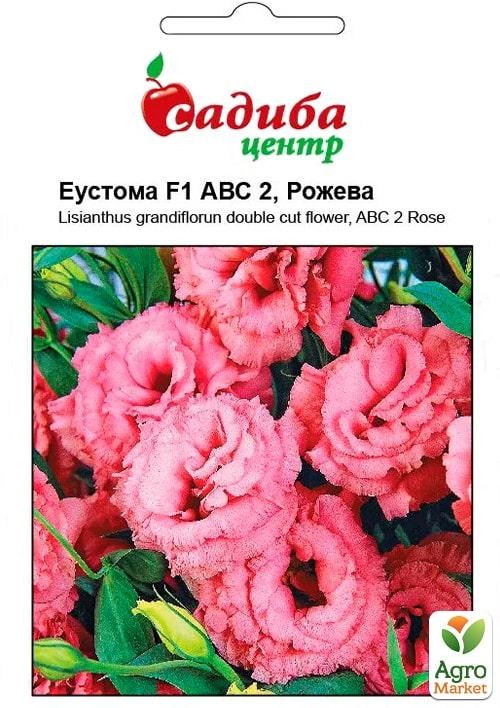 Эустома "АВС2 F1 Розовая" ТМ "Садиба центр" 50шт