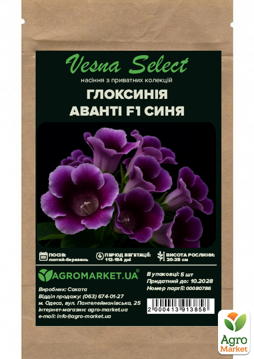 Глоксинія "Аванті F1" синя ТМ "Vesna Select" 5шт - фото 2