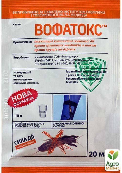 Інсектицид "вофатоксом" 20мл