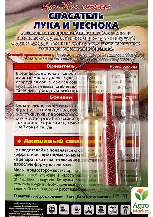 Інсекто-фунго-стимулятор "Рятувальник цибулі та часнику" 3амп - фото 2