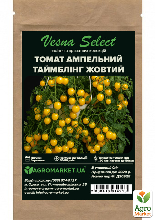 Томат ампельный "Тамблинг желтый" ТМ "Vesna Select" 0.1г - фото 2