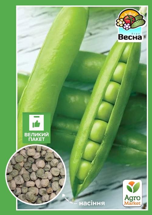 Горох "Дитячий цукровий" (Великий пакет) ТМ "Весна" 20г