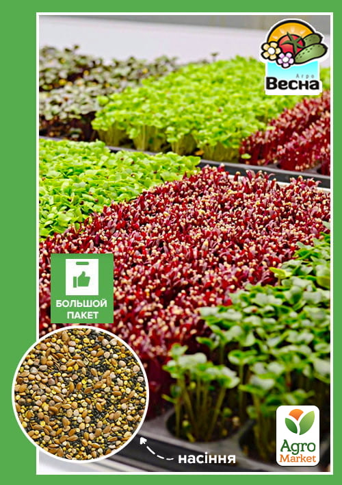 Микрозелень "Смесь" (Большой пакет) ТМ "Весна" 10г