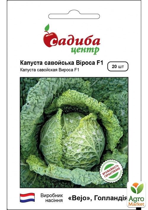 Капуста савойская "Вироса F1" ТМ "Садиба центр" 20шт