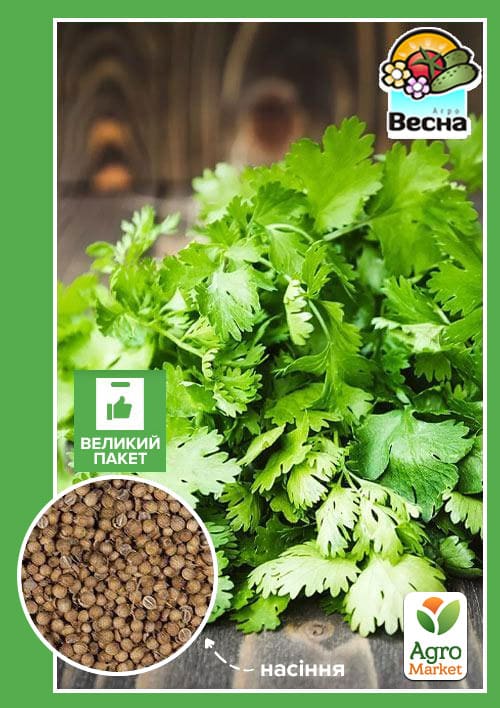 Кориандр "Кинза " (Большой пакет) ТМ "Весна" 6г