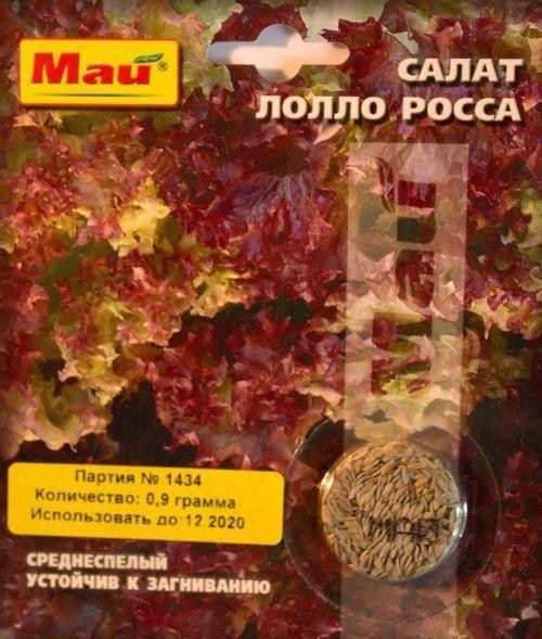 Салат "Боул ред" ТМ "Май" 0.8г