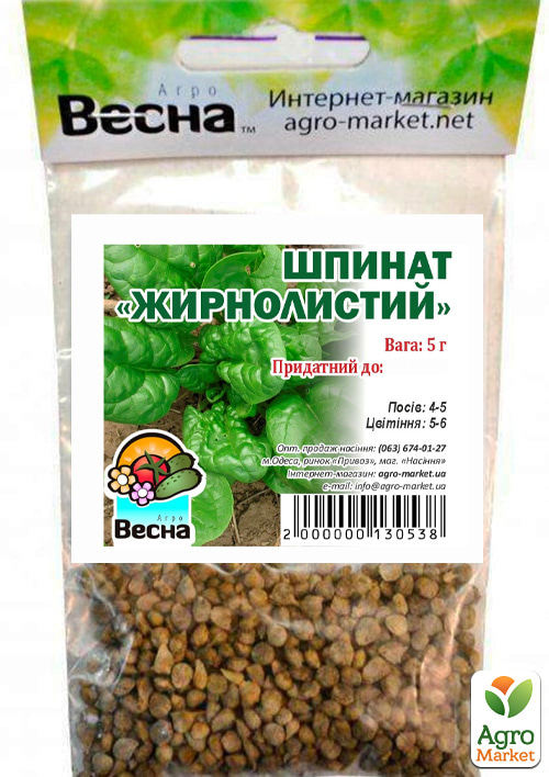 Шпинат "Жирнолистий" (Зипер) ТМ "Весна" 5г - фото 2