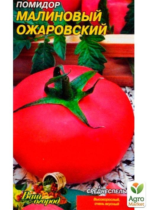 Томат "Малиновый ожаровский" ТМ "Весна" 0.1г - фото 2