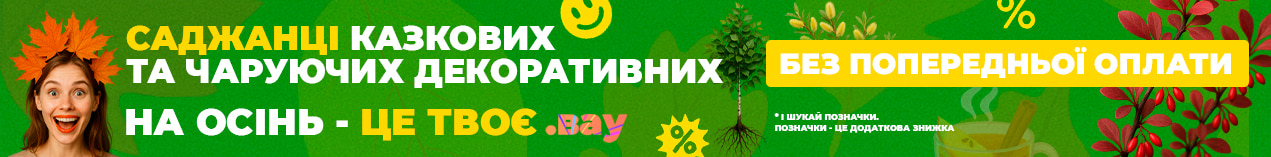 Насіння овочів та квітів