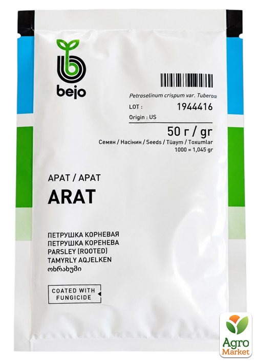 Петрушка корневая "Арат" ТМ "Bejo" 50г