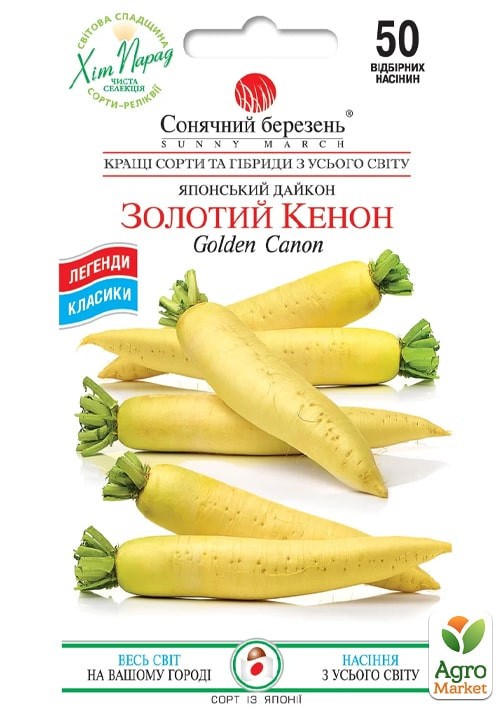 Дайкон "Золотой Кеннон" ТМ "Солнечный март" 50шт