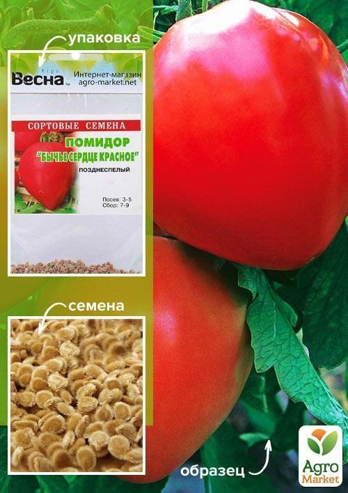 Томат "Бычье сердце красное" (Зипер) ТМ "Весна" 0.5г