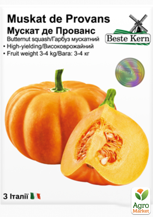 Тыква "Мускат де Прованс" ТМ "Beste Kern" 5шт