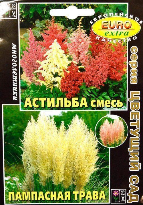 Суміш "Астильба і пампасная Трава" ТМ "АЕЛІТА" 0.01г