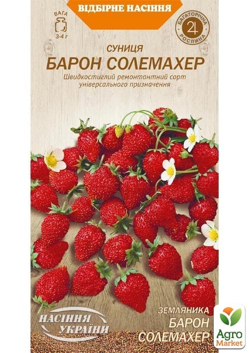 Суниця "Барон Солемахер" ТМ "Насіння України" 0.1г