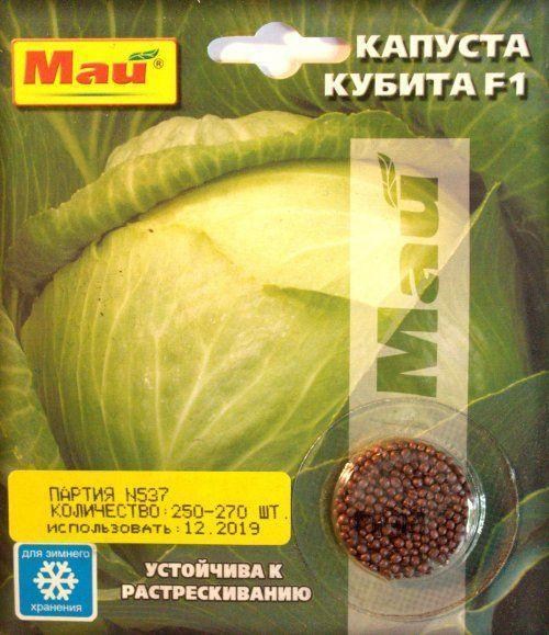 Капуста "кубіти F1" ТМ "Май" 250-270шт