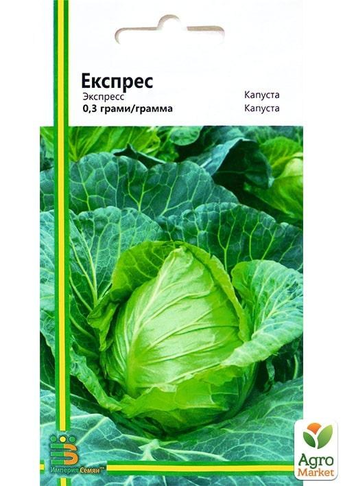 Капуста "Экспресс" ТМ "Империя семян" 0,3г