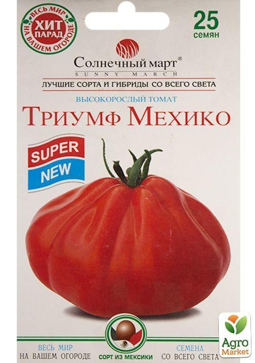 Томат "Тріумф Мехіко" ТМ "Сонячний березень" 25шт