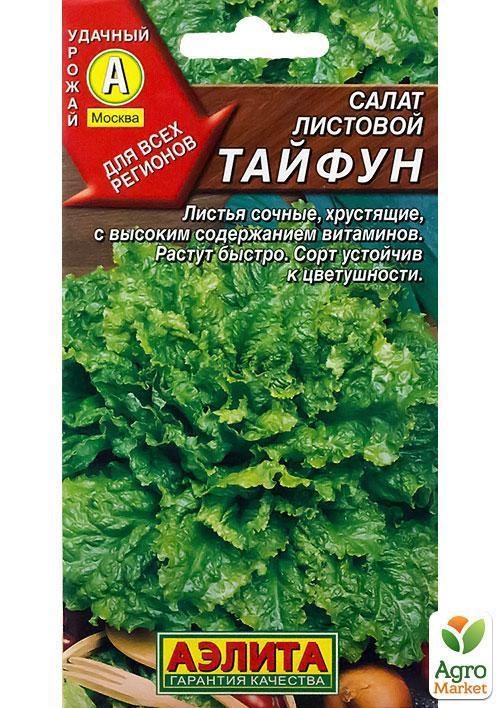 Салат листовой "Тайфун" ТМ "Аэлита" 1г