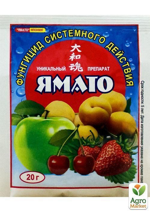 Фунгіцид "Ямато" 20г