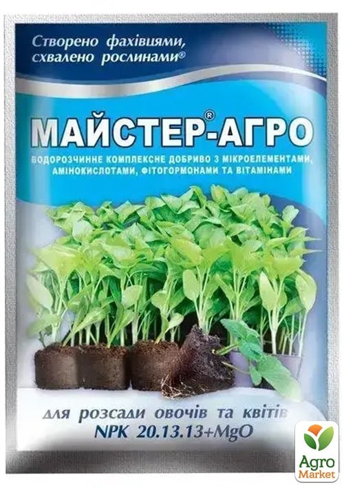 Минеральное Удобрение Master(Мастер) NPK 20.13.13 + MgO "Для рассады" ТМ "Сенат" 25г
