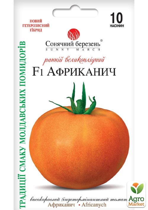 Томат "Африканыч F1" ТМ "Солнечный март" 10шт