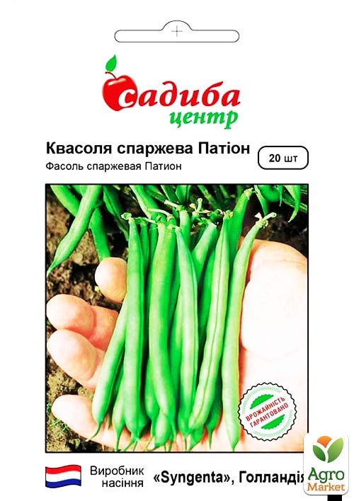 Квасоля спаржева "Патіон" ТМ "Садиба центр" 20шт