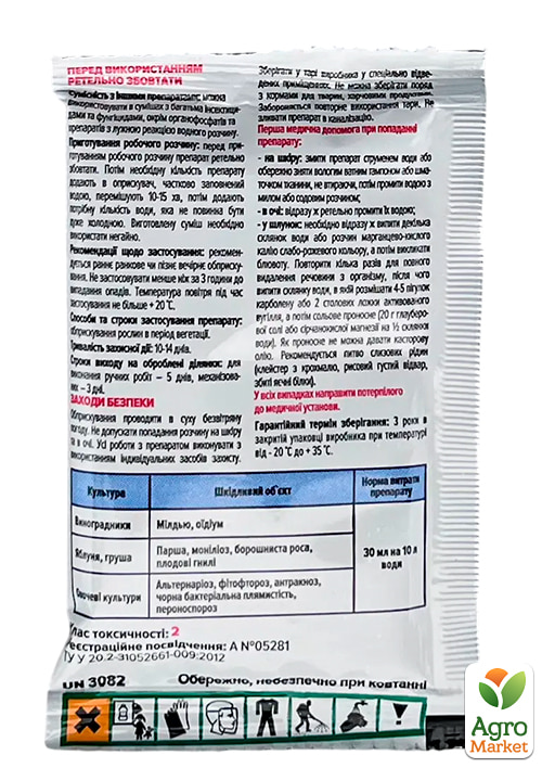 Фунгіцид профілактичної дії «Блу Голд» ТМ «Кемілайн Агро» 30мл - фото 2