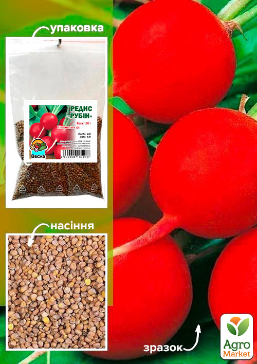 Редис "Рубін" ТМ "Весна" 100г