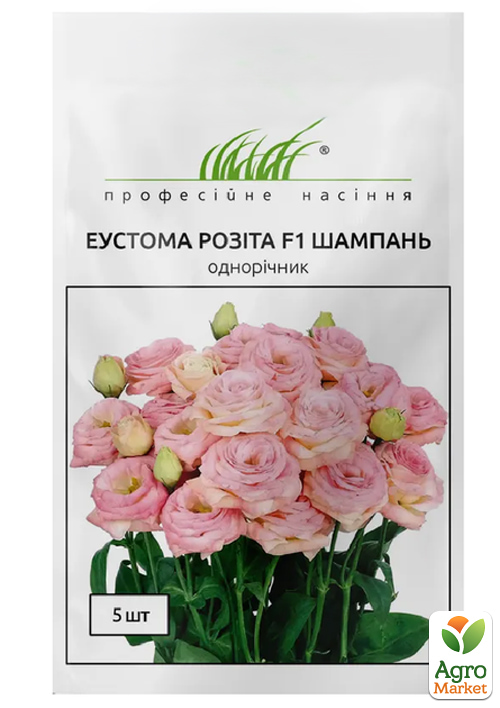 Эустома "Розита F1" шампань ТМ "Профессиональные семена" 5шт
