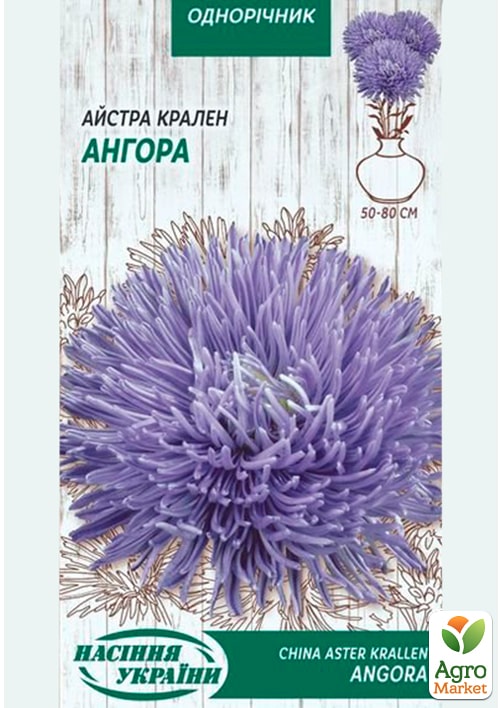 Астра "Краллен Ангора" ТМ "Семена Украины" 0.25г