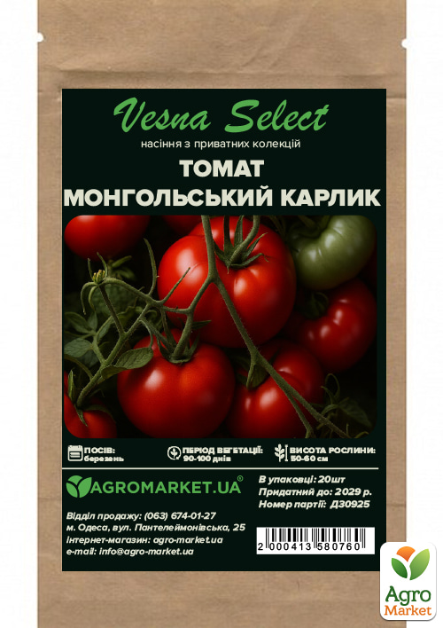 Томат "Монгольский карлик" ТМ "Vesna Select" 20шт - фото 3