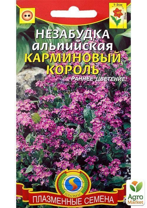 Незабудка альпийская "Карминовый король" ТМ "Плазмеинные семена" 0,1г