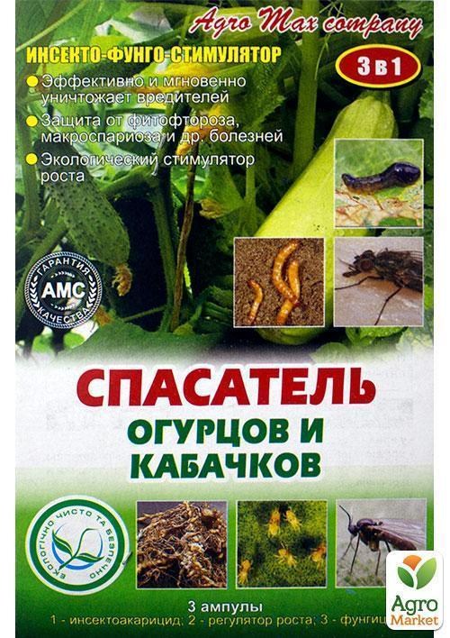(ЗНЯТО) инсекти-фунго-стимулятор "Рятувальник огірків і кабачків" 3амп