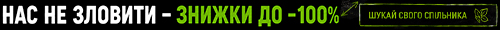 Знижка -100% до останньої рослини!
