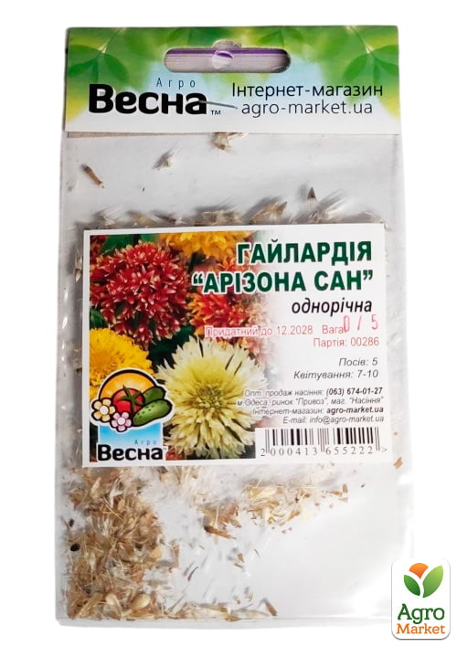 Гайлардія "Арізона Сан" (Зіпер) ТМ "Весна" 0,5г