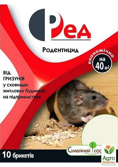 Родентициди "Ред" 10 брикетів