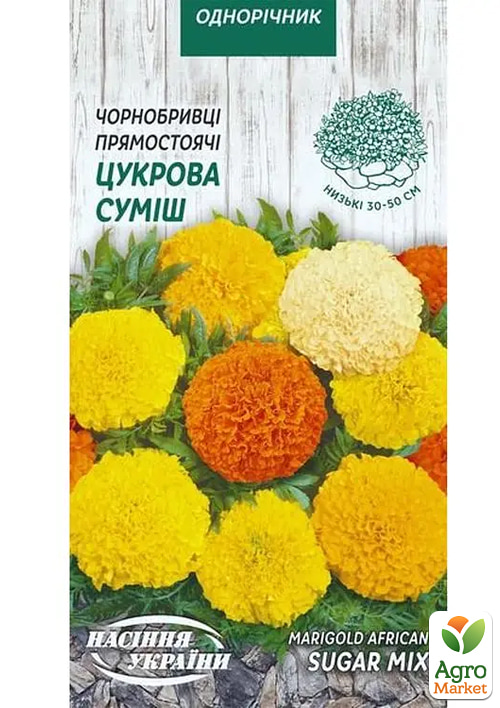 Чорнобривці прямостоячі "Цукрова суміш" ТМ "Насіння України" 0.3г